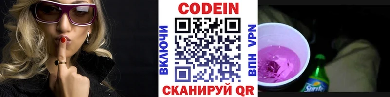Кодеин Purple Drank  Кяхта 
